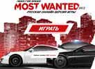 Карьера nfs most wanted