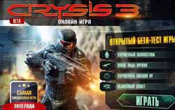 Crysis 2 для windows 7