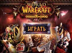 World warcraft бесплатно играть онлайн